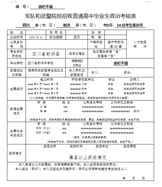 军校政审表填表要求