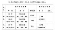 关于射洪市2021届高三第一次学科联教会安排的通知